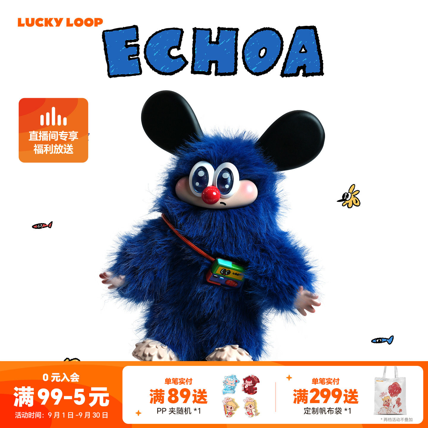 LuckyLoop好运连得ECHOA无尽赫兹系列毛绒公仔挂件盲盒玩具钥匙扣图片