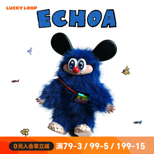 LuckyLoop好运连得ECHOA无尽赫兹搪胶毛绒公仔挂件盲盒礼物