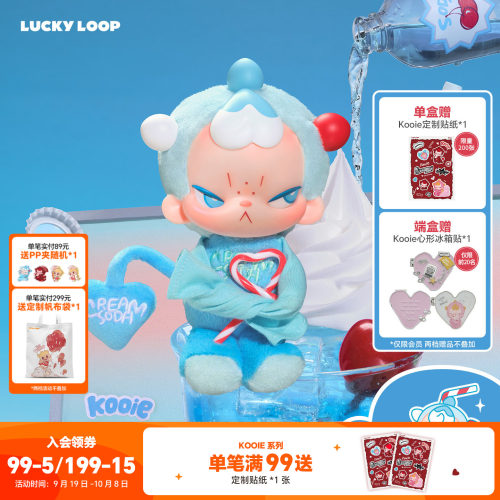【齐天晴同款】LuckyLoop Kooie Cool饮一夏搪胶毛绒挂件盲盒送礼