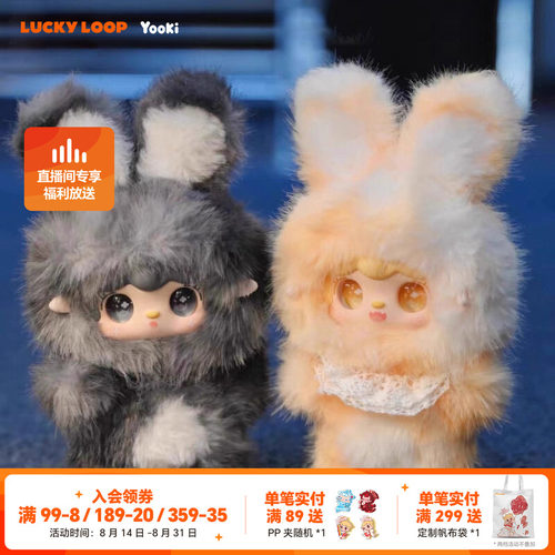 LuckyLoop好运连得yooki氧氧跳一跳小兔毛绒玩偶盲盒潮玩具手办礼
