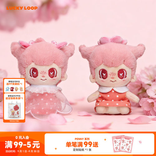 LuckyLoop HEY PENNY趁花开 听听花语毛绒棉花娃挂件玩偶生日礼