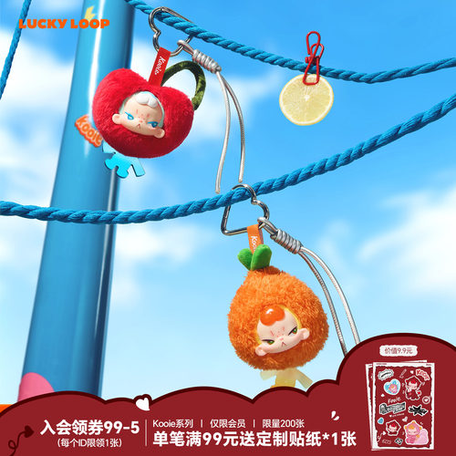 LuckyLoop好运连得Kooie Cool饮一夏系毛绒挂件樱桃甜橙款钥匙扣