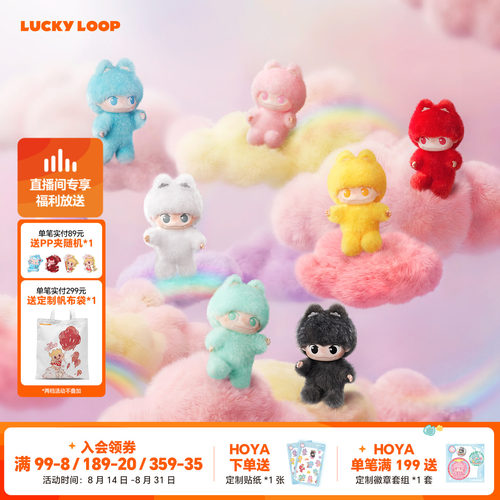 LuckyLoop好运连得HOYA酸甜日记系列毛绒公仔毛绒挂件盲盒钥匙扣