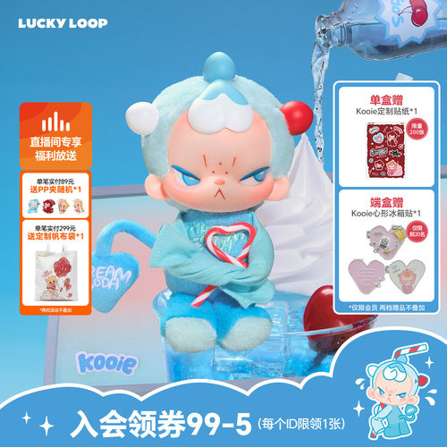 【朱珞宁同款】LuckyLoop Kooie Cool饮一夏搪胶毛绒挂件盲盒送礼