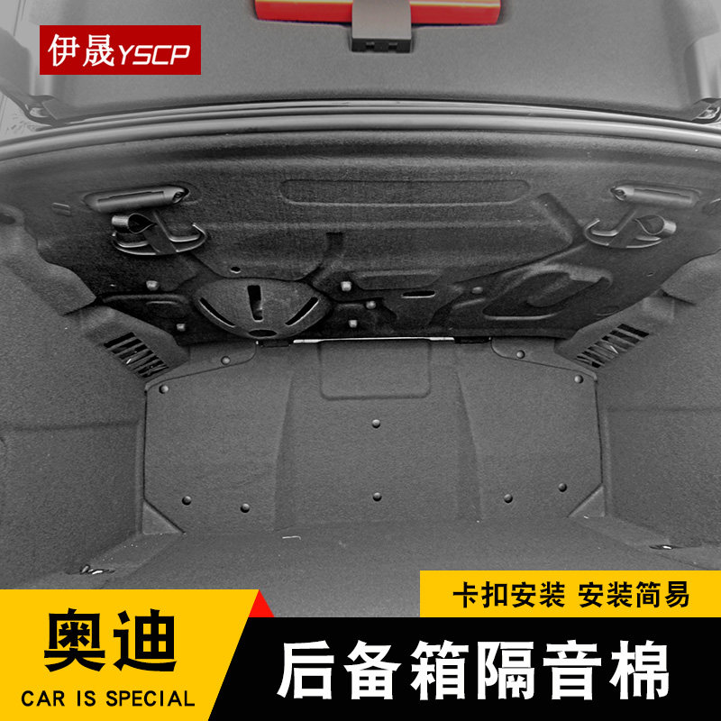 适用于17-25款奥迪A4L后备箱隔音棉A3L三厢A6L尾箱隔音垫改装配件