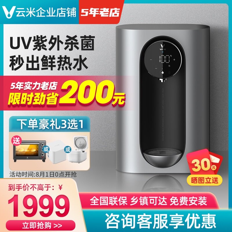 VIOMI/云米管线机二代壁挂式家用即热饮水机适用市场主流净水器