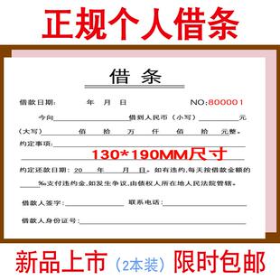 借条个人正规单据法律欠条本欠款单专业货款欠条通用民间二联借款