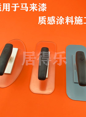 墙艺专用塑料抹刀硅藻泥肌理漆艺术涂料抹泥板收光刀批刀施工工具