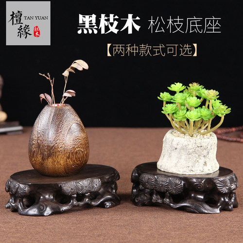 实木根雕底座可挖槽奇石底座花盆景摆件工艺品木托松枝底座原木