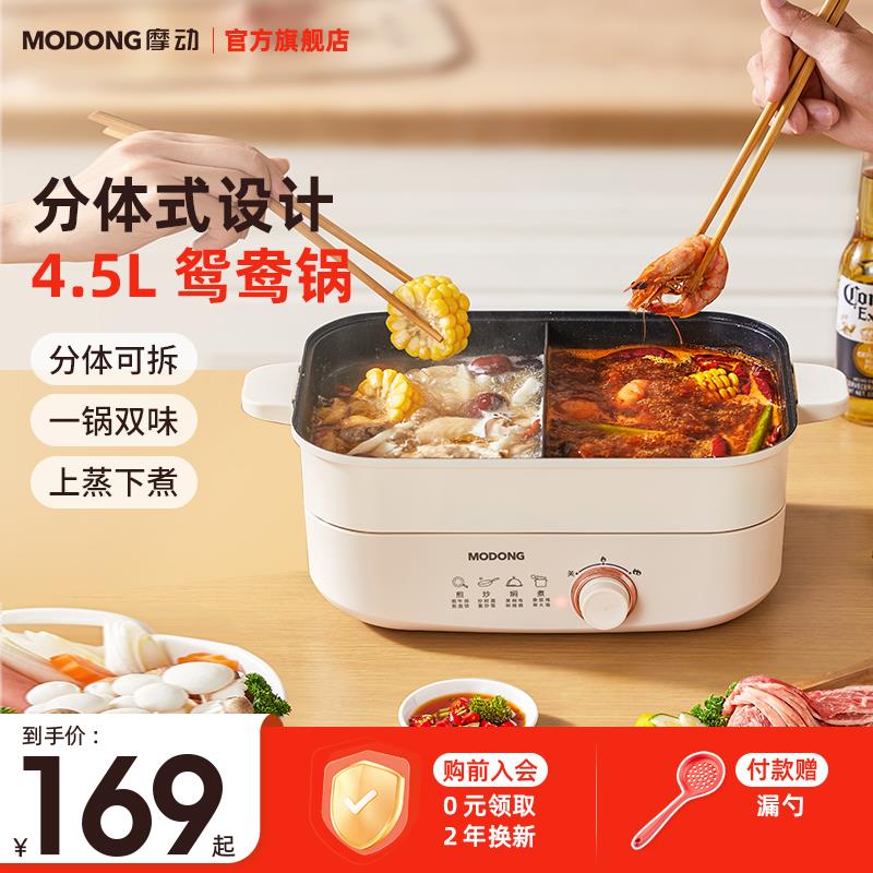 摩动电火锅分体韩式鸳鸯锅电煮锅多功能家用电炒菜家用小电热电锅