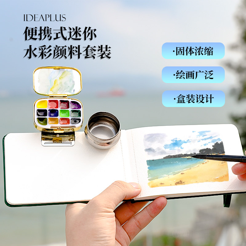 新品迷你旅行水彩颜料套装便携盒写生荷尔拜因分装盒随身透明固体