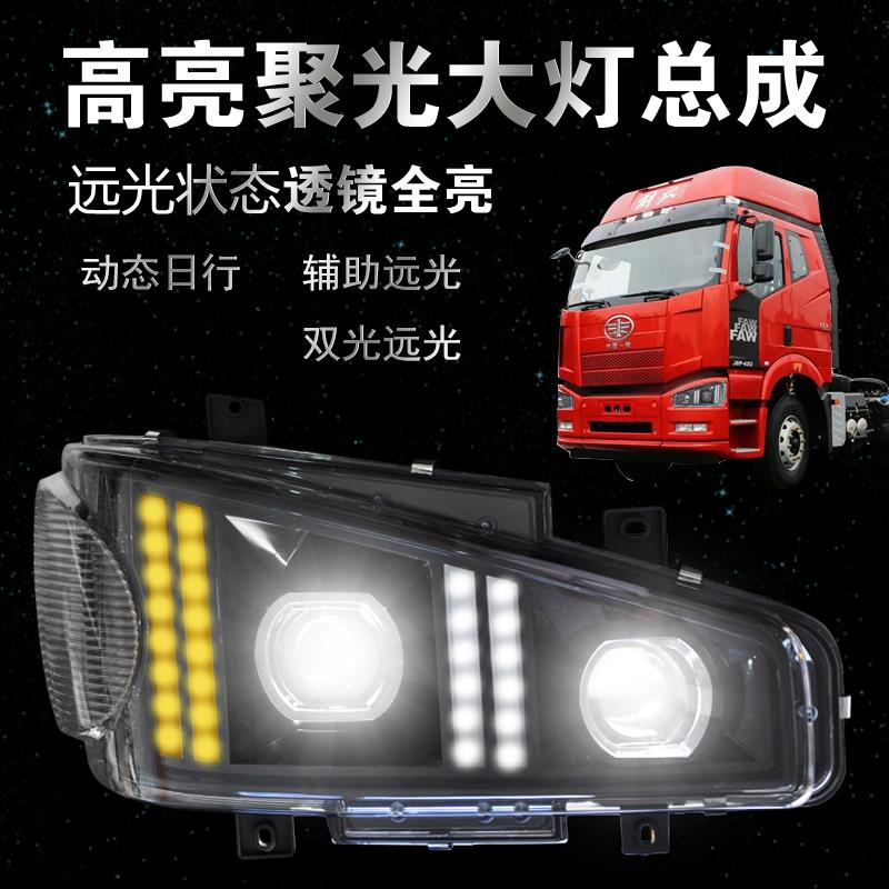适用于解放J6大灯总成led超亮双透镜改装j6p j6m转向大灯前组合灯