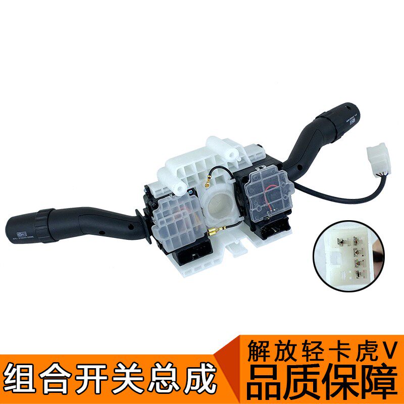 适用解放虎v大灯开关虎vh虎vn远近光转向灯灯光雨刮器雨刷原厂