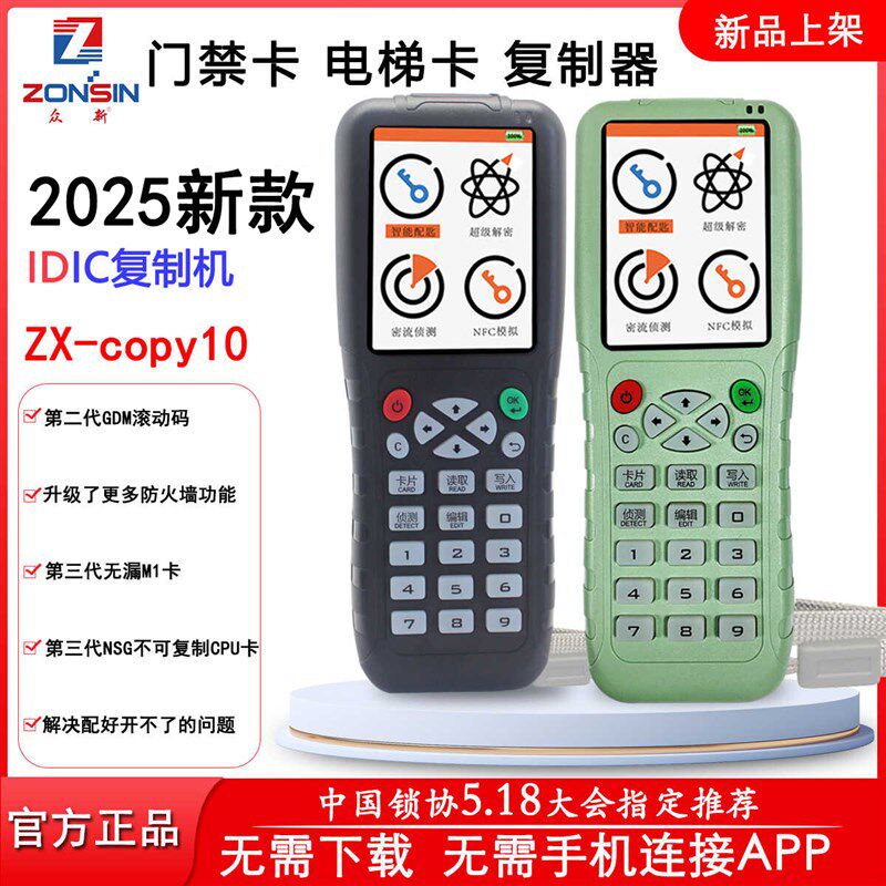 icid门禁卡读卡器复刻器门卡电梯感应卡万用解码复制器ZXCOPY10