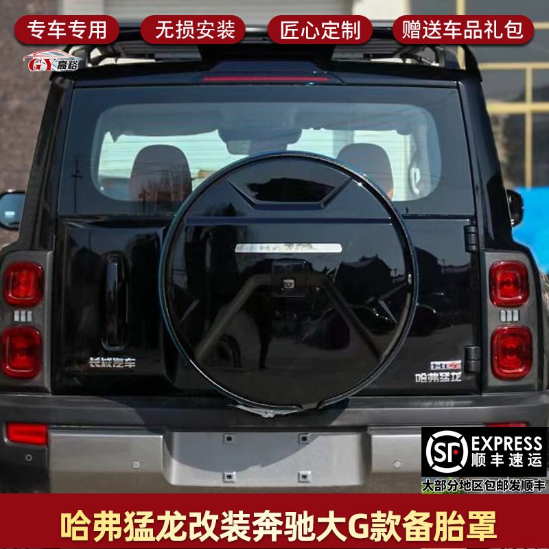适用哈弗猛龙备胎罩加装专用轮胎套改装後备胎壳改装轮胎盖外装饰