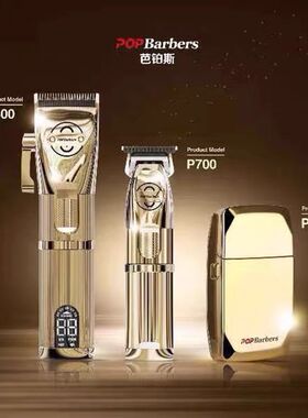 芭铂斯充电式静音理发器增白雕刻电推子发廊发型师专用智能电推剪