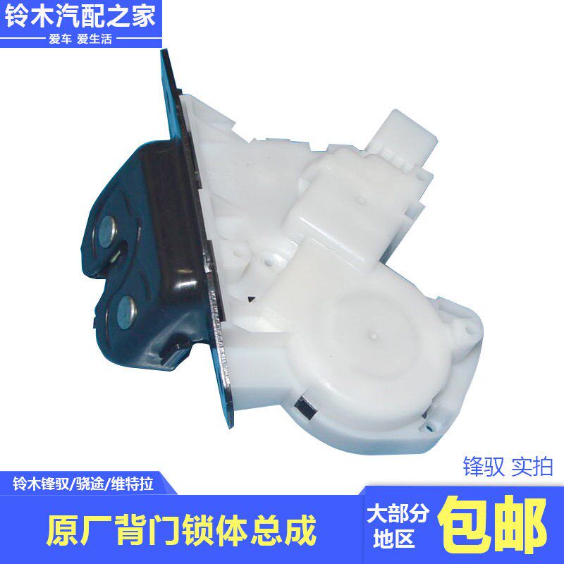长安铃木维特拉锋驭骁途后备箱行李箱尾门背门锁体总成电动原厂件