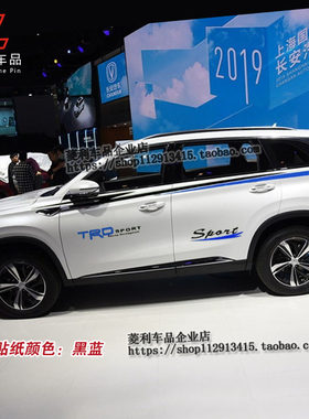 长安CS75 plus车贴纸拉花CS55 CS35哈弗H5H3H2H6车身腰线改装彩条