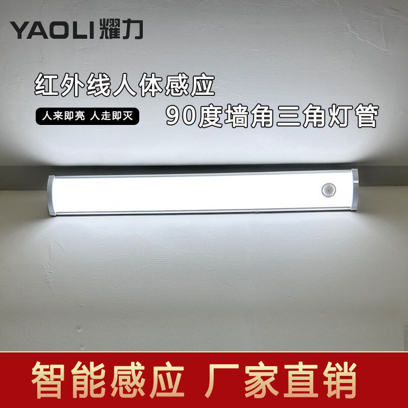红外人体感应墙角灯管仓库车库走廊过道楼道led日光灯直三角灯管