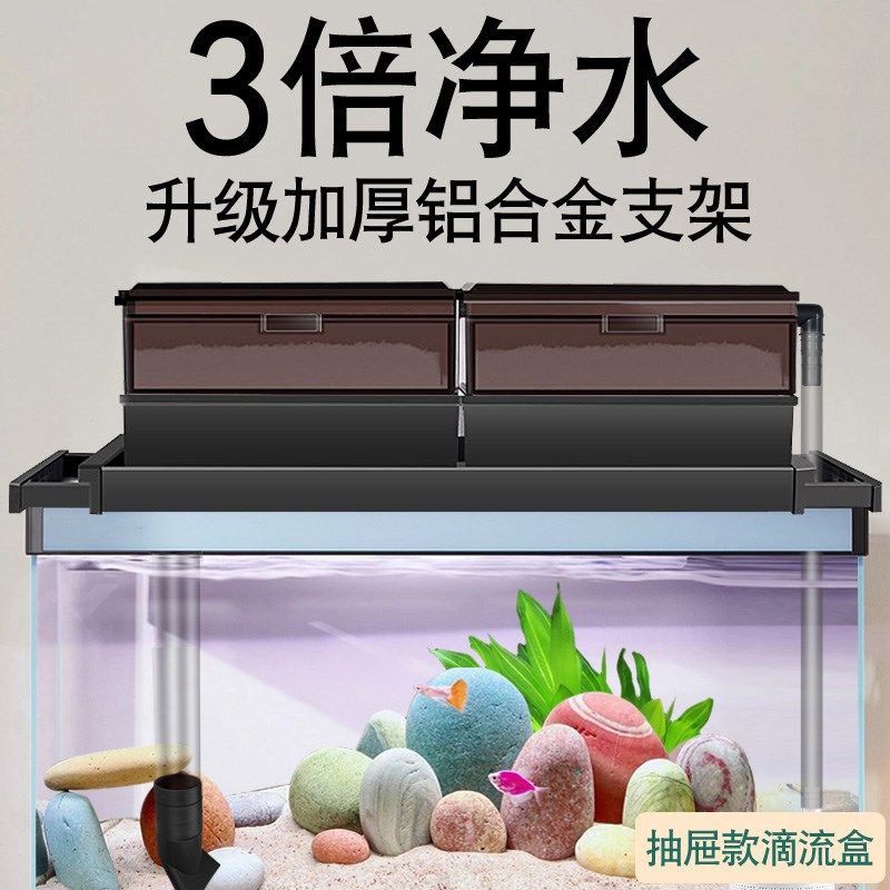 加大款铝合金底座鱼缸过滤盒两层上过滤滴流盒储水循环龟缸过滤器