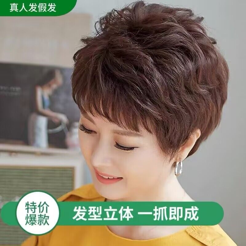 真发假发中老年女士妈妈款全真人发短卷发全头套化疗光头专用烫发