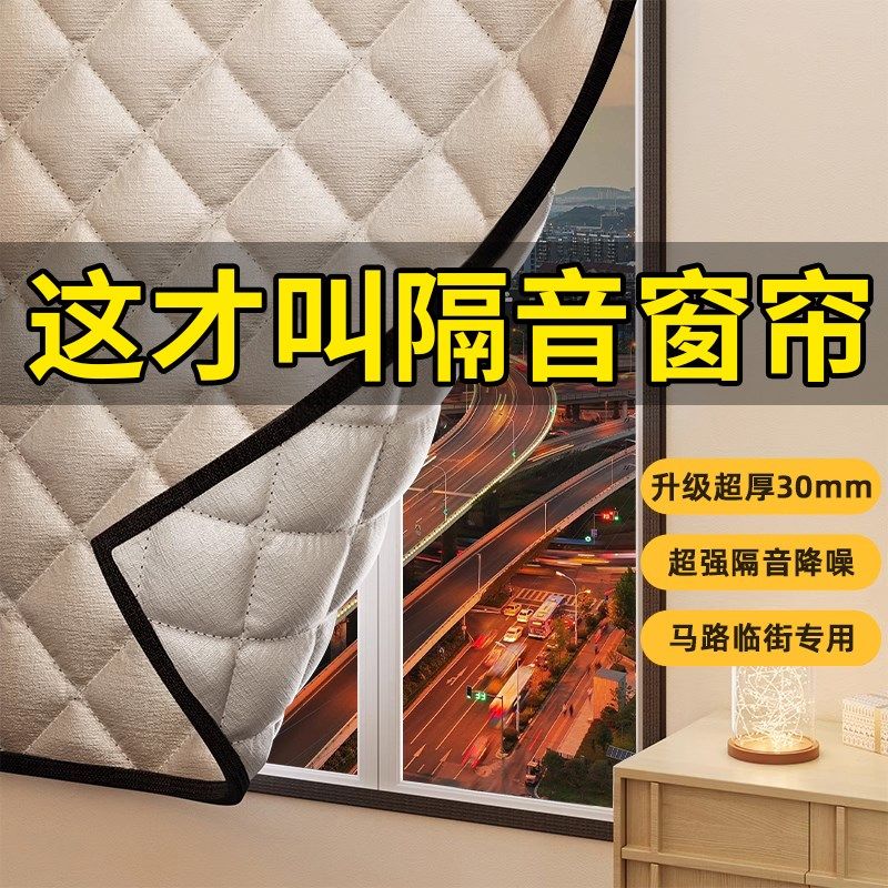 窗户隔音神器临街卧室窗帘超强马路密封遮光吸音降噪防吵超厚静音
