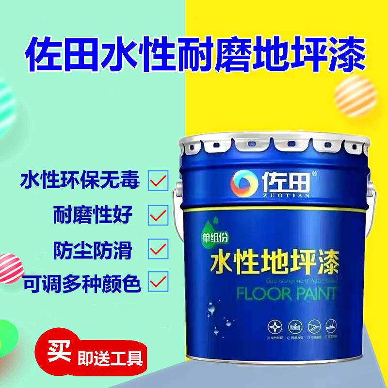 佐田水性地坪漆水泥地面漆室内家用耐磨净味防滑黄色自刷地板涂料