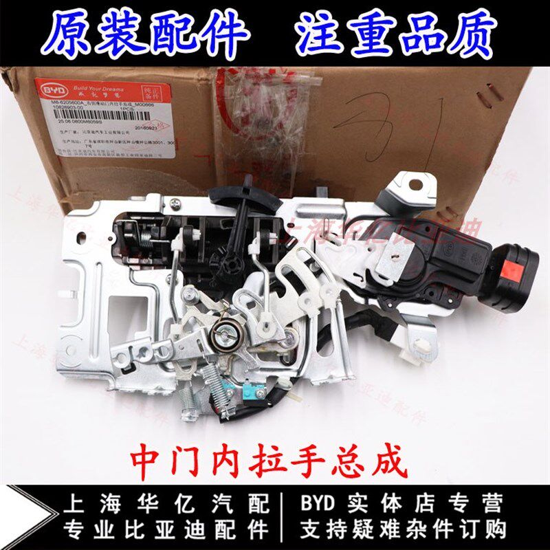 比亚迪M6滑动中门内拉手门锁块中控锁闭锁器电机马达M6中门内扣手