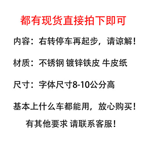 右转停车再起步请谅解镂空字喷漆模板货车放大号喷漆字模板