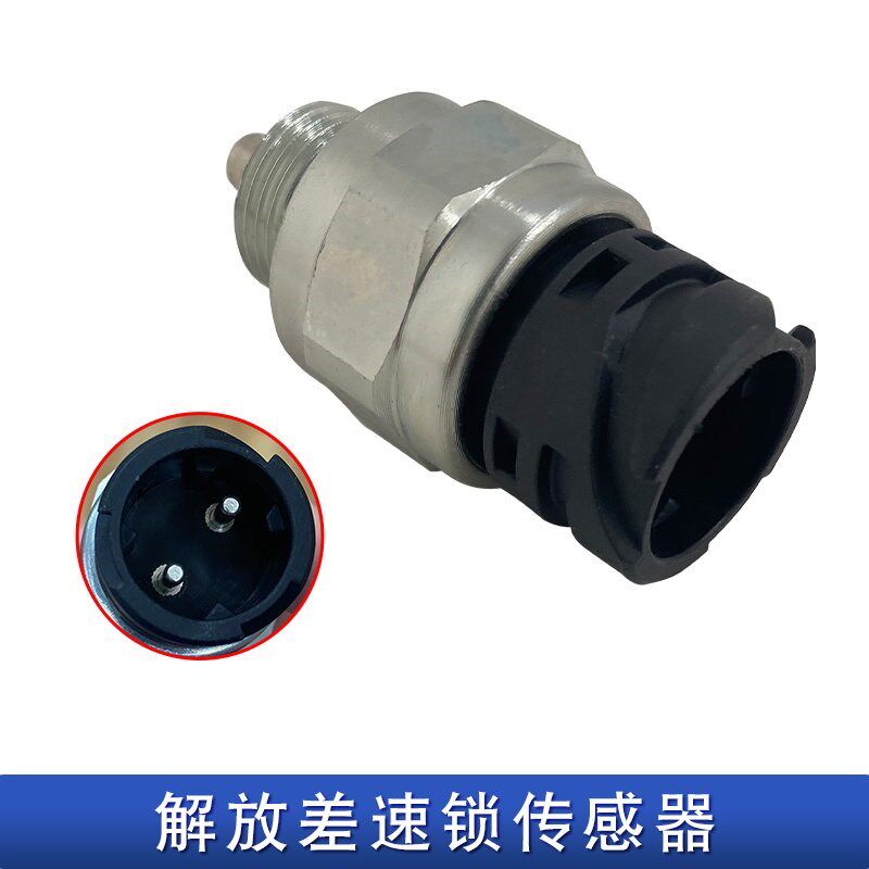 适用解放jh6差速锁传感器开关天v悍v一汽青岛原厂配件QT485D180