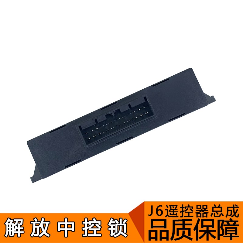 适用解放j6p遥控器钥匙 解放j6中控锁小j6l遥控器中控锁钥匙配件