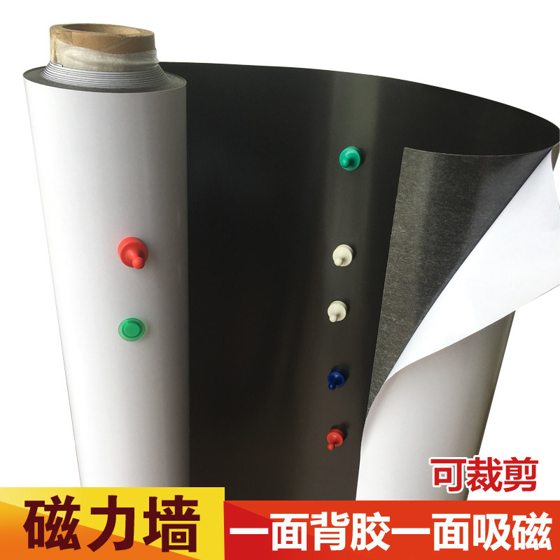 磁性吸磁板背胶软白板广告看板磁力展板白色磁铁墙贴磁底吸铁石贴