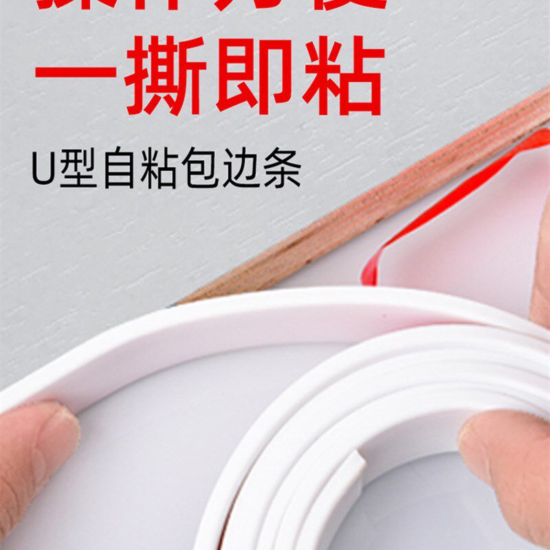 18MM封边条自粘木板桌包边条免漆板pvc自粘板材橱柜U型厨房扣条