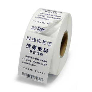 订做双底铜版不干胶标签双层底服装2层底纸两层底铜板箱贴订制打