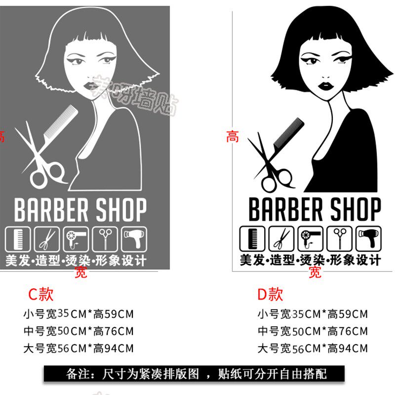 美发理发店造型设计橱窗玻璃门装饰布置个性创意发型师图案贴纸画