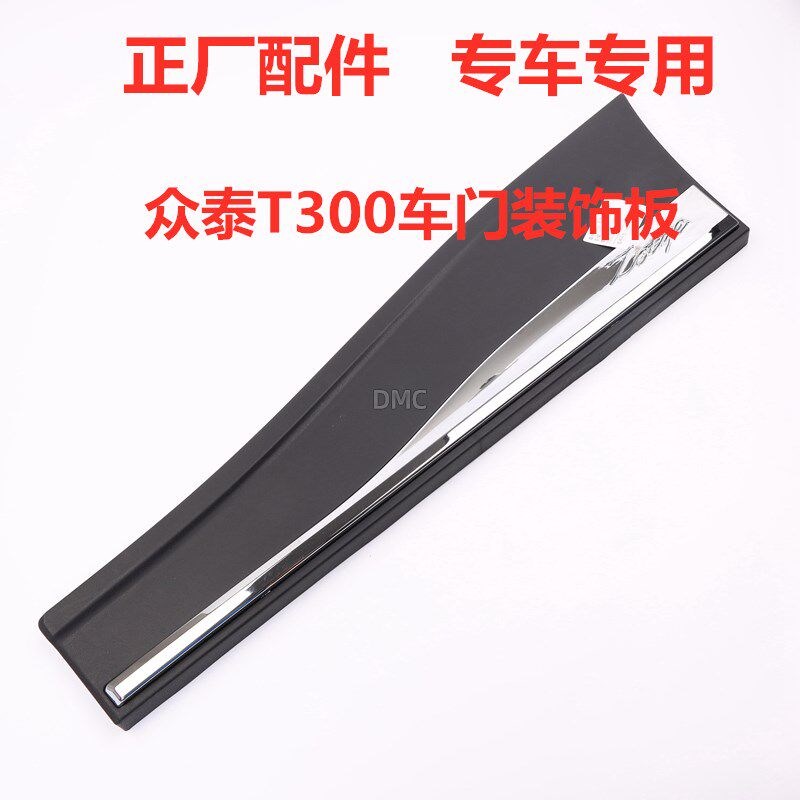 适配众泰T300 T500 SR9 T700大迈X7车门外装饰板门下护板防撞亮条