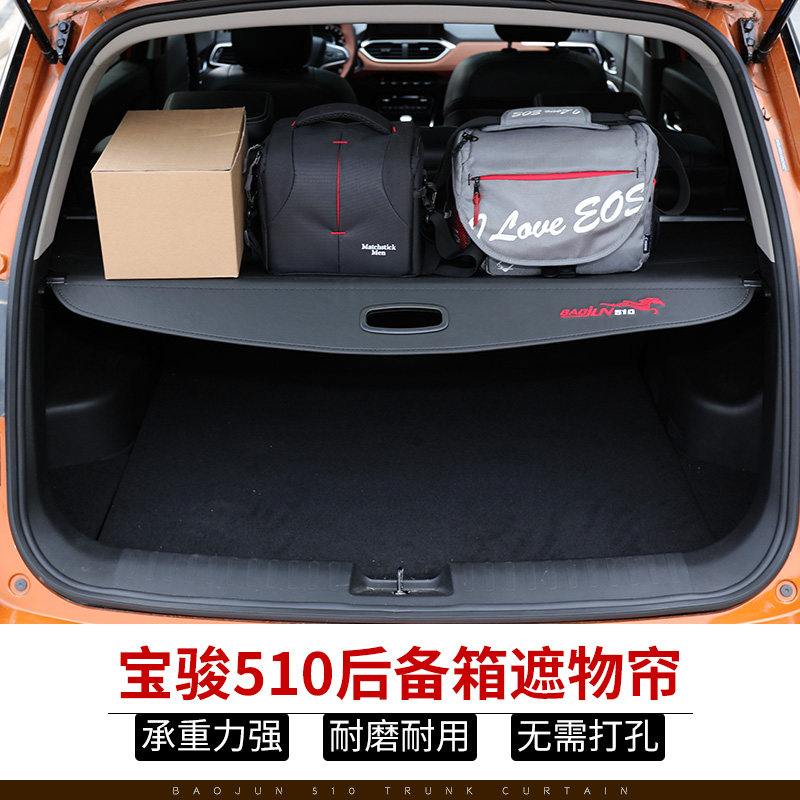 适用于宝骏510遮物帘后备箱隔板改装专用后车厢垫隔物板收纳置物