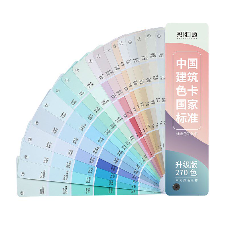 中国建筑色卡国家标准国标色卡油漆涂料地坪漆建筑工地墙GB/T1892