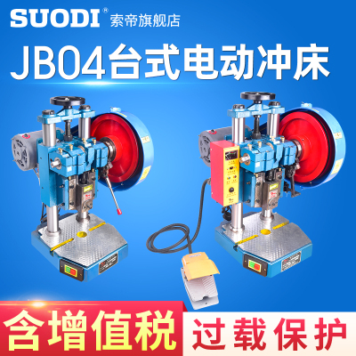 JB04台式精密压力机微型冲压机电动小型冲床脚踏啤机1/2/3/4吨t