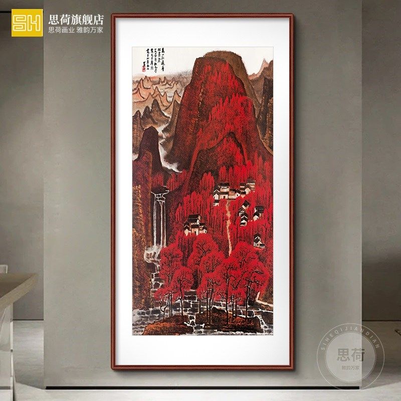 李可染 万山红遍 竖版玄关山水画办公室国画中式走廊挂画仿古名画