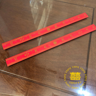 传统嫁妆结婚新娘陪嫁裁缝直尺简易塑料老式喜庆尺子百子千孙红尺