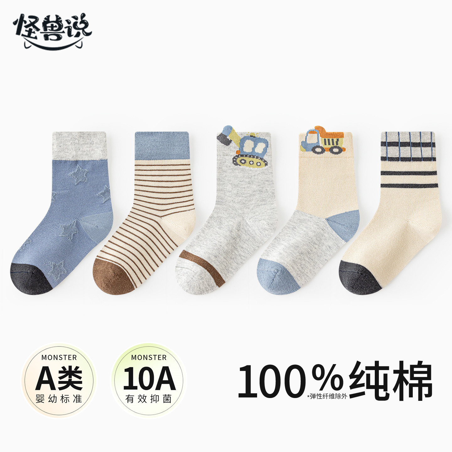 怪兽说小童秋冬A类纯棉中筒袜
