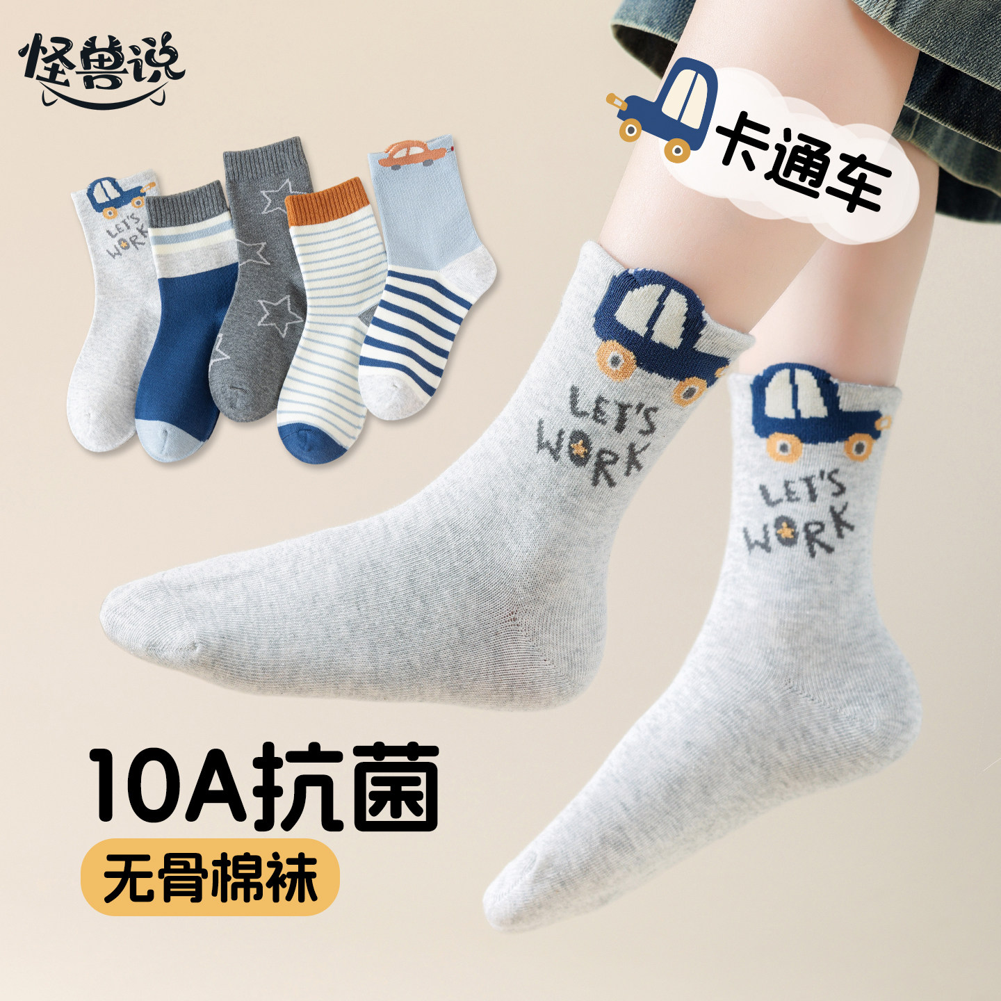 男童袜子秋季卡通条纹小车儿童潮袜10A抗菌无骨棉袜儿童袜子春秋