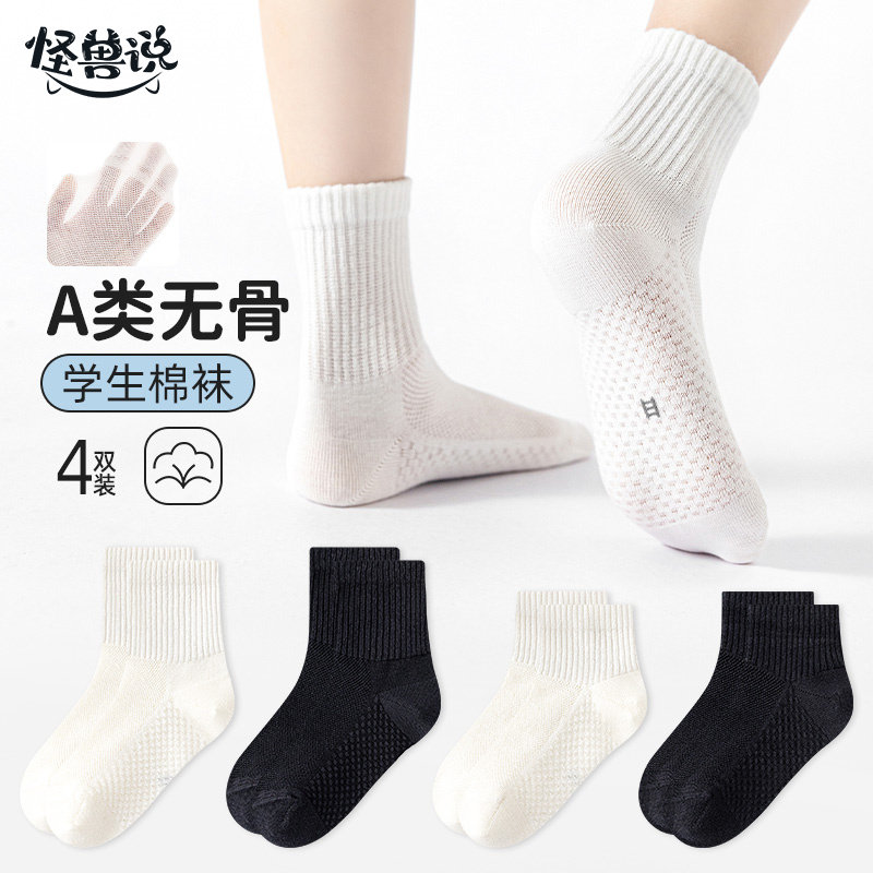 儿童袜子男童棉袜100全棉夏薄款女童白色学生袜夏季网眼夏天中筒