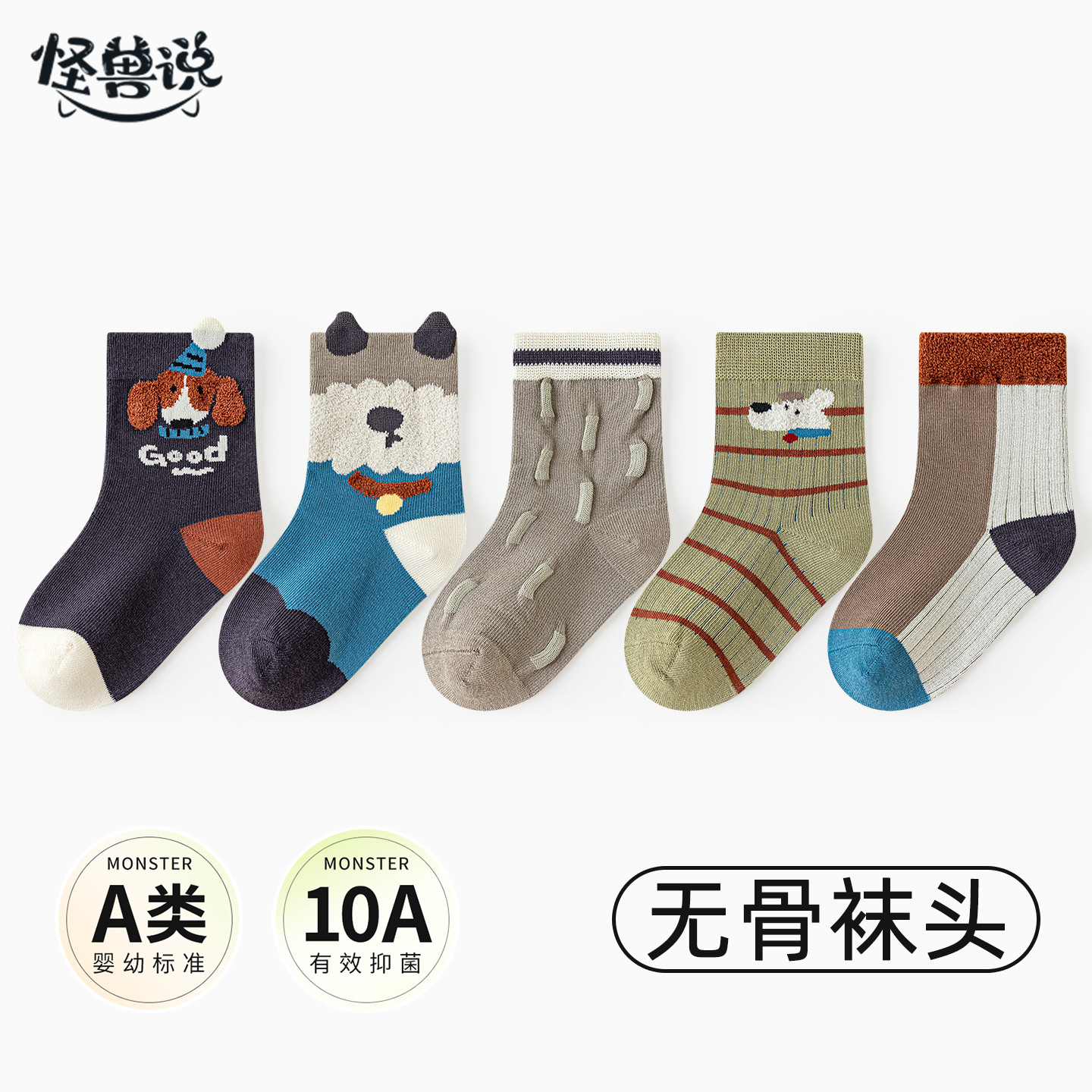 怪兽说男童秋冬精梳棉抗菌中筒袜