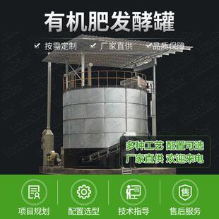 养殖场立式有机发酵生物除臭鸡猪粪温发酵料设备发酵