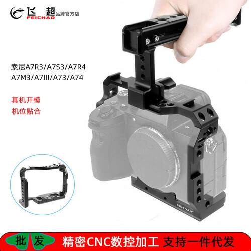 飞超适用索尼A7M/S兔笼A7M/A7III/A7/A7R/A7相机保护兔笼