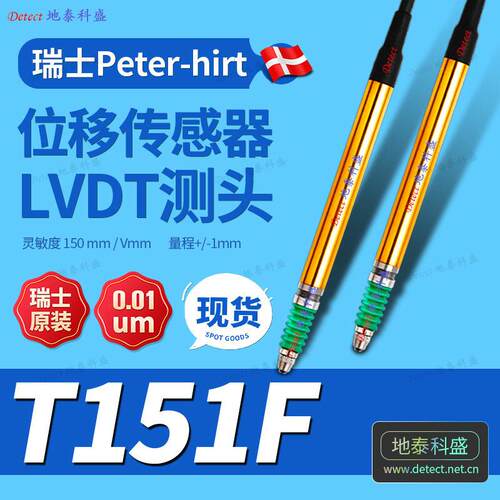 瑞士LVDT位移传感器电子测头T151FT151VT151L