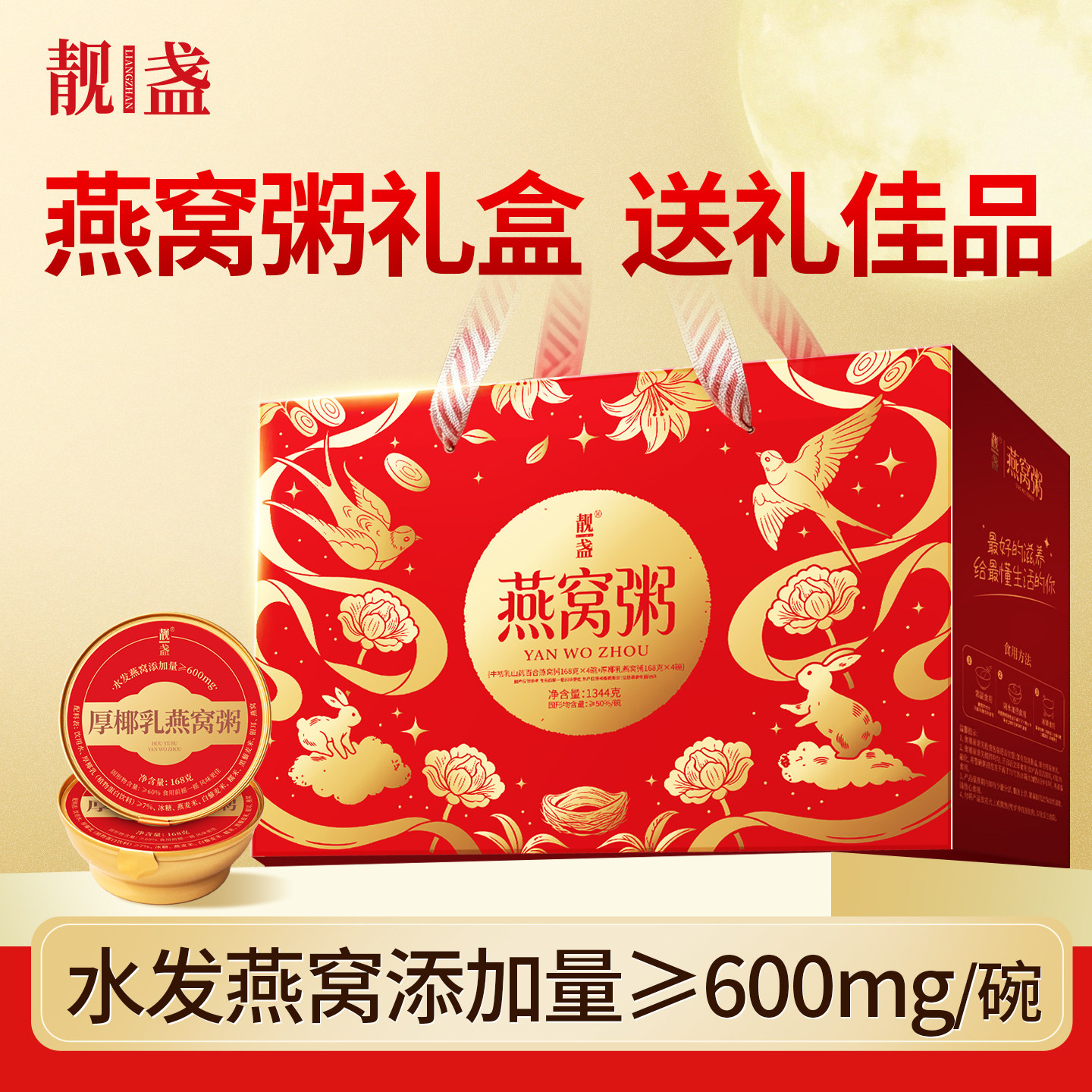 靓盏厚椰乳牛奶黑米双口味燕窝粥营养滋补代餐孕妇中秋送礼礼盒