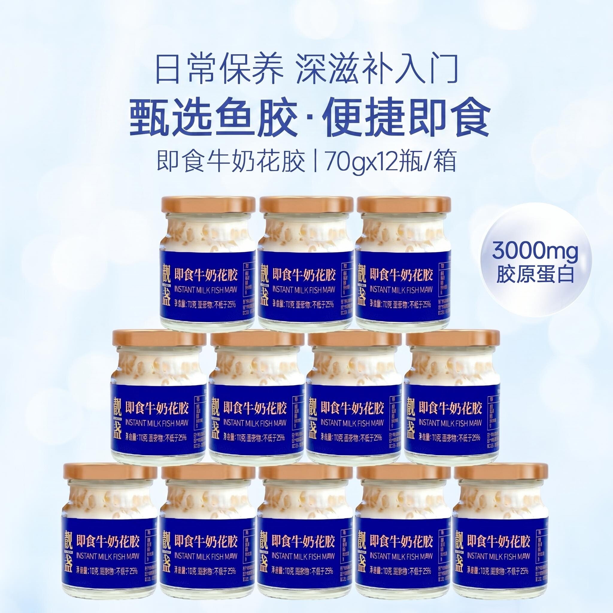 靓盏牛奶花胶12罐即食1早餐营养滋补孕妇月子鱼胶花胶礼盒补品